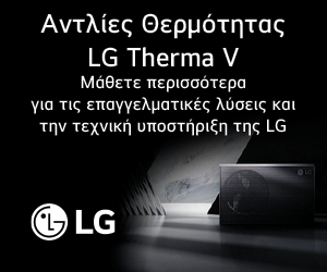 Αντλίες Θερμότητας LG Therma V - Μάθετε Περισσότερα